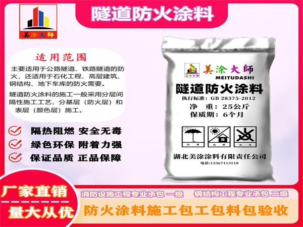 秦皇岛隧道防火涂料