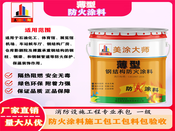 秦皇岛薄型防火涂料
