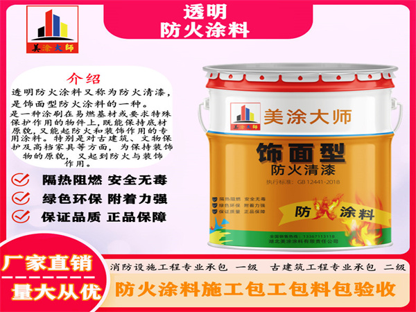 秦皇岛透明防火涂料