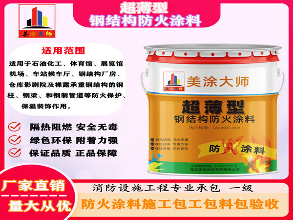 秦皇岛超薄型钢结构防火涂料