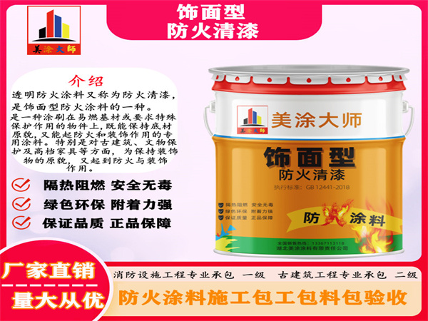秦皇岛防火清漆