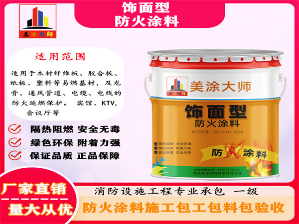 秦皇岛饰面型防火涂料
