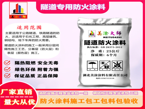 秦皇岛隧道专用防火涂料
